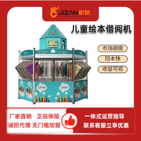 智能图书教育方案——绘本书屋
