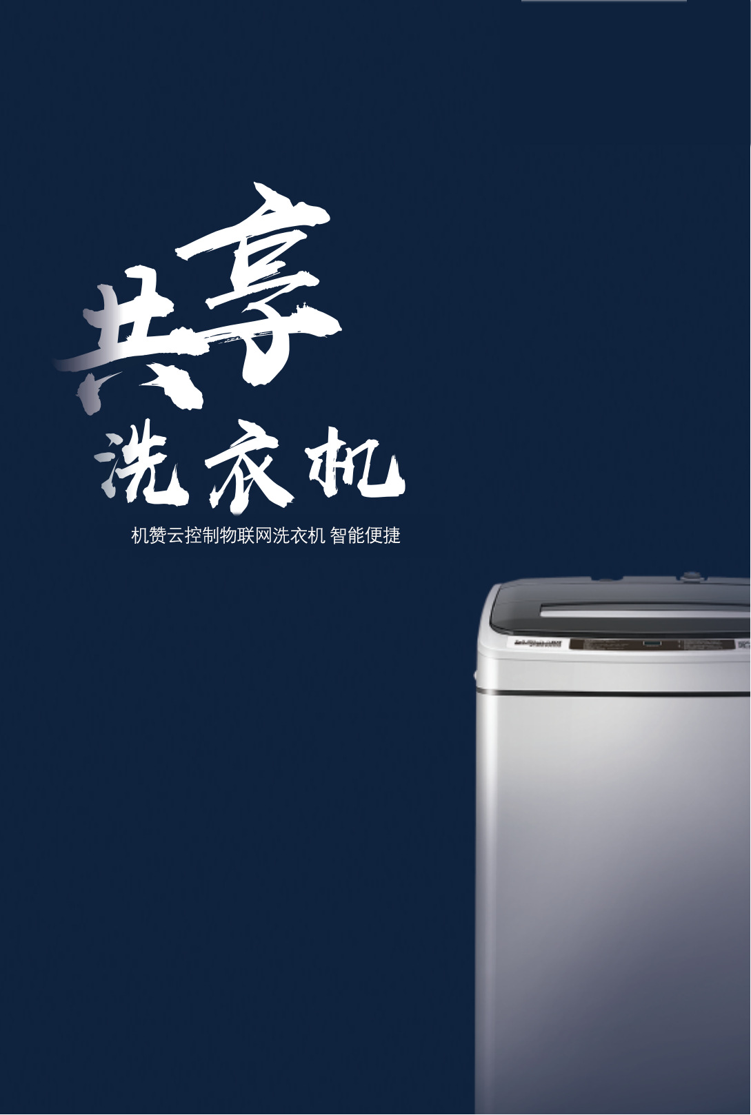 共享洗衣机1.jpg