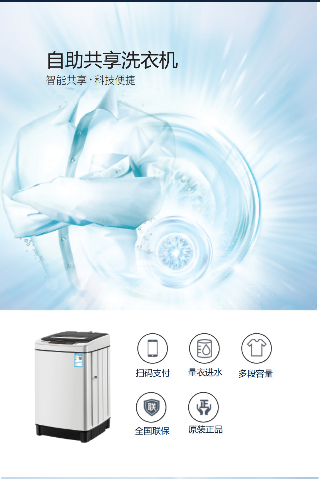 共享洗衣机2.jpg